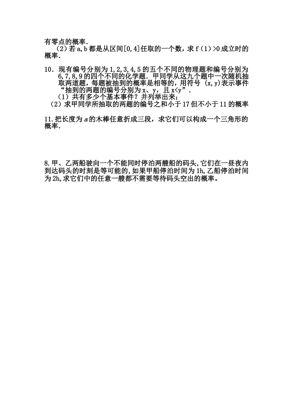 3.3.1几何概型_第2页