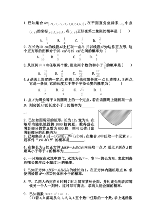 3.3.1几何概型