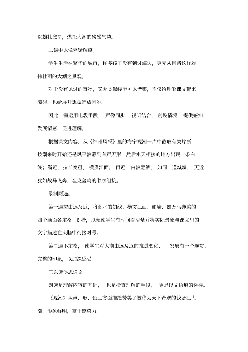 四年级语文上册观潮_第2页