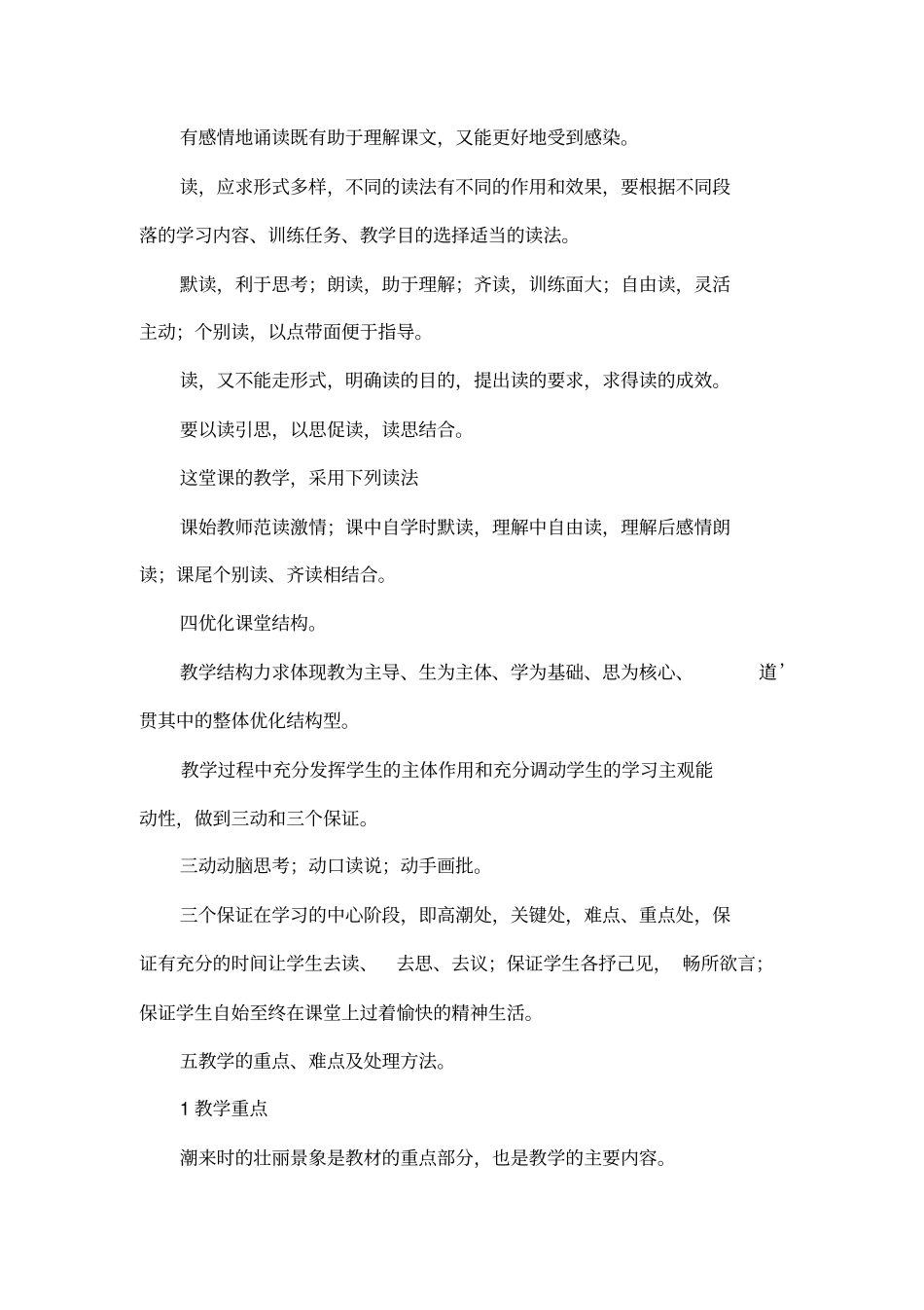 四年级语文上册观潮_第3页