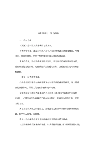 四年级语文上册观潮