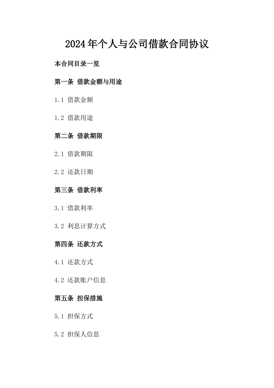 2024年个人与公司借款合同协议_第2页