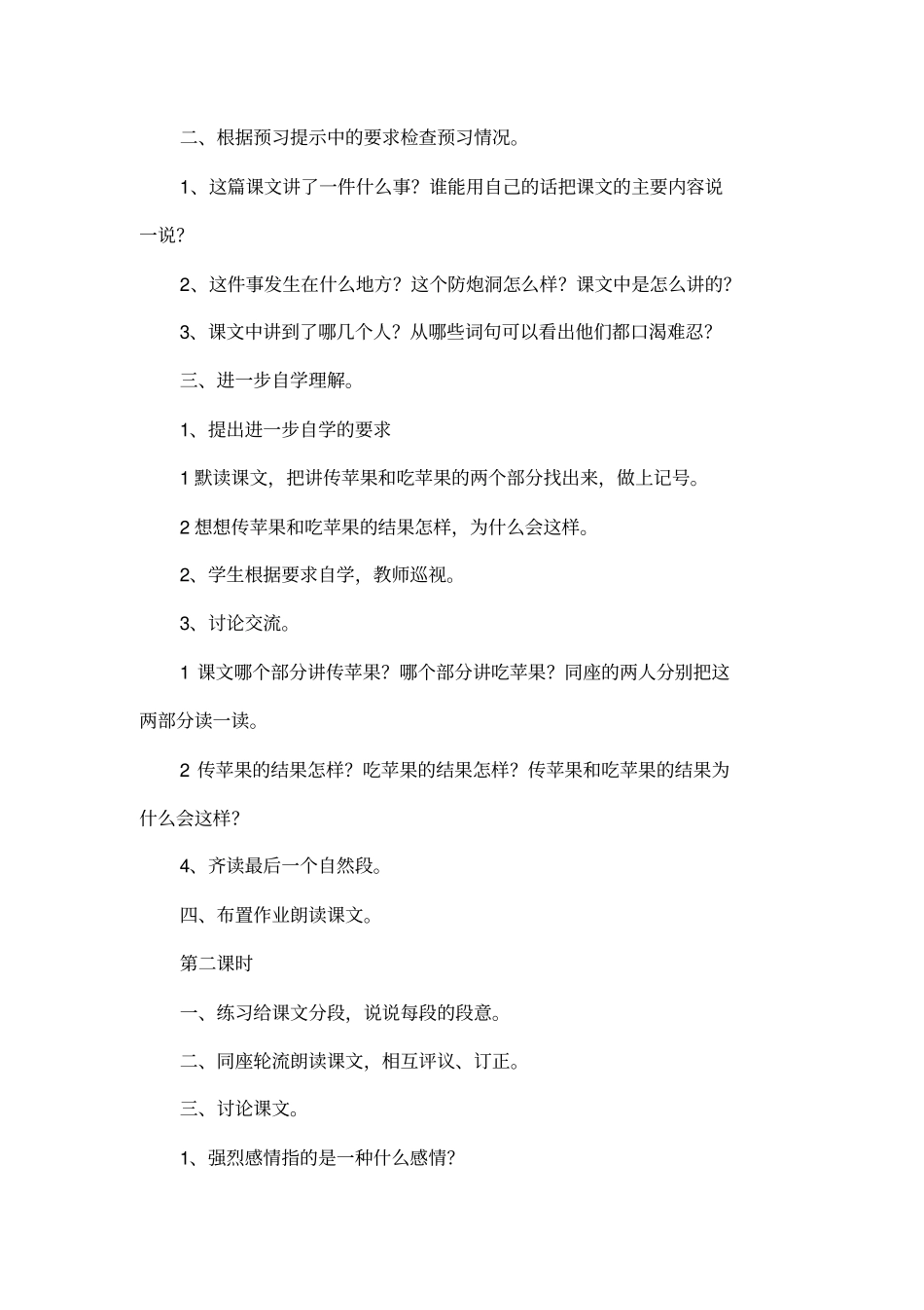 四年级语文上册：一个苹果_第2页