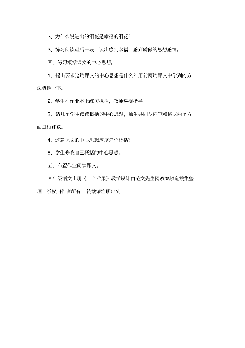 四年级语文上册：一个苹果_第3页