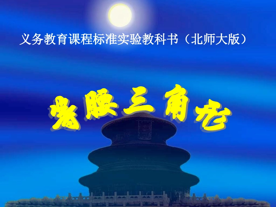 1.1等腰三角形(第1课时)_第1页