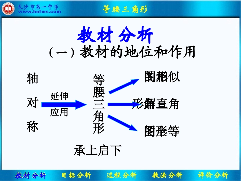 1.1等腰三角形(第1课时)_第3页