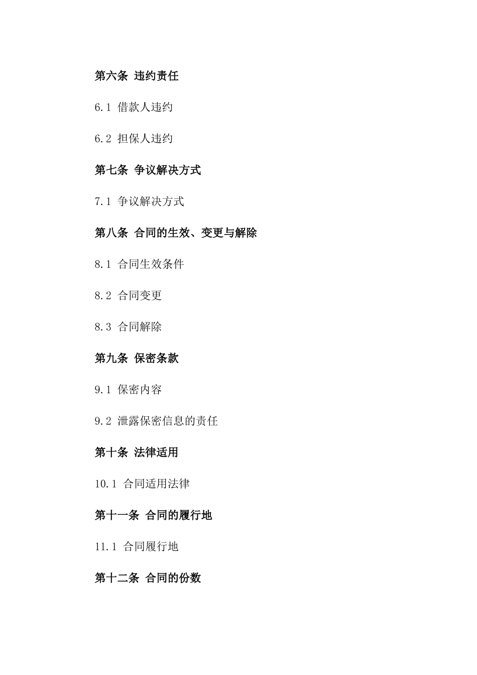 2024年个人与公司借款合同标准文本_第3页