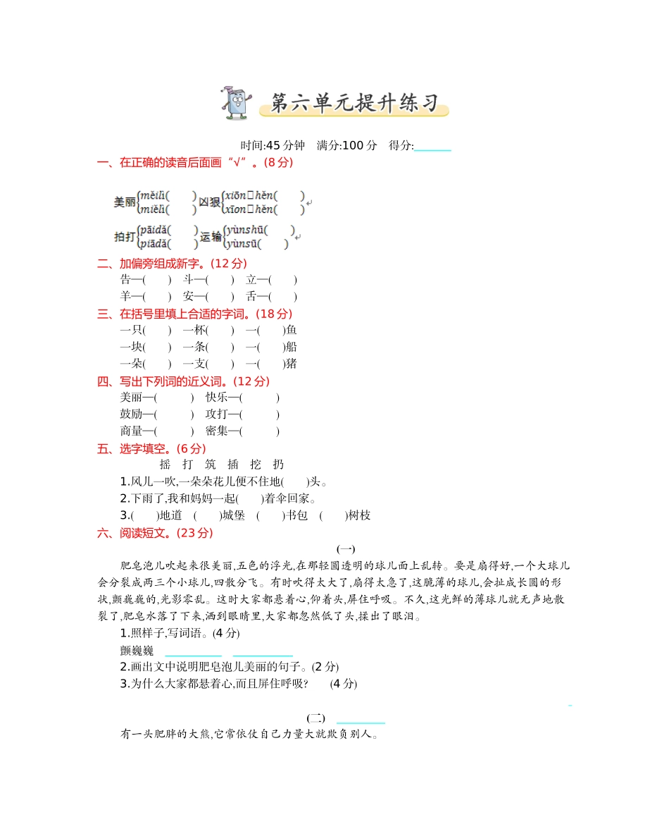 2017年教科版二年级语文上册第六单元测试卷及答案_第1页
