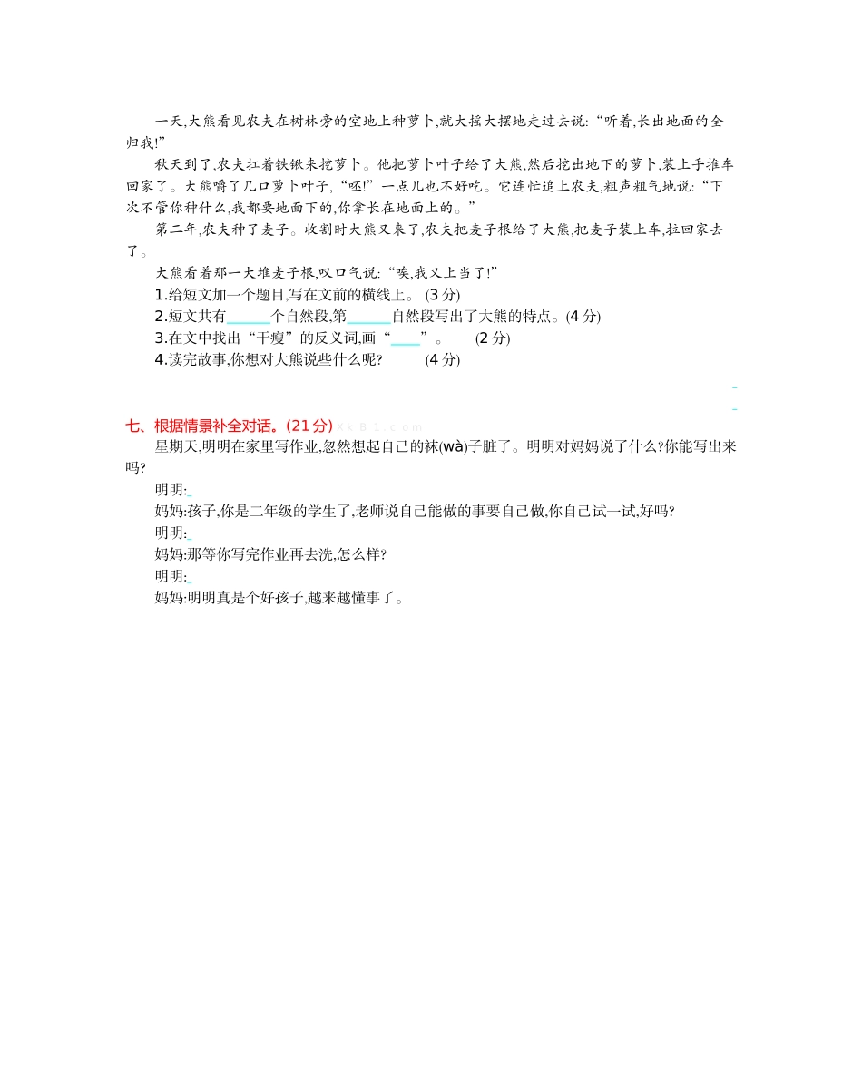 2017年教科版二年级语文上册第六单元测试卷及答案_第2页
