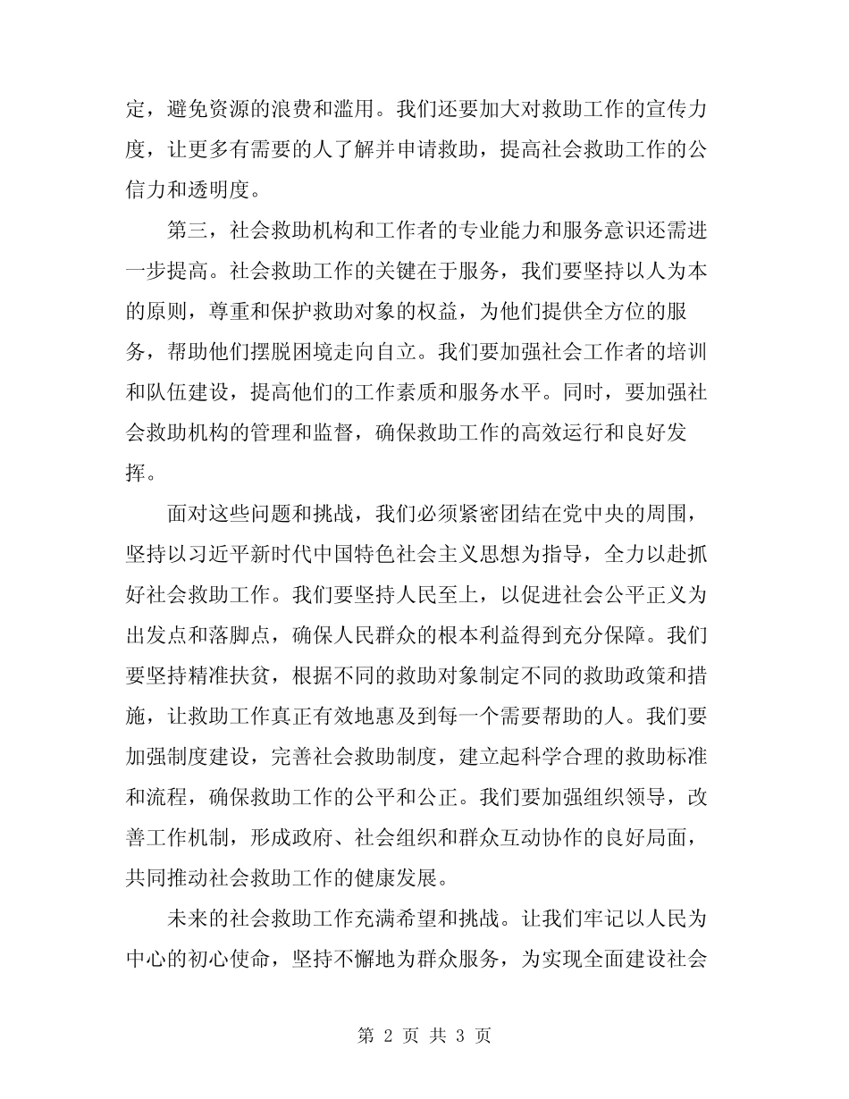 2023年在全市社会救助工作会议上的讲话_第2页