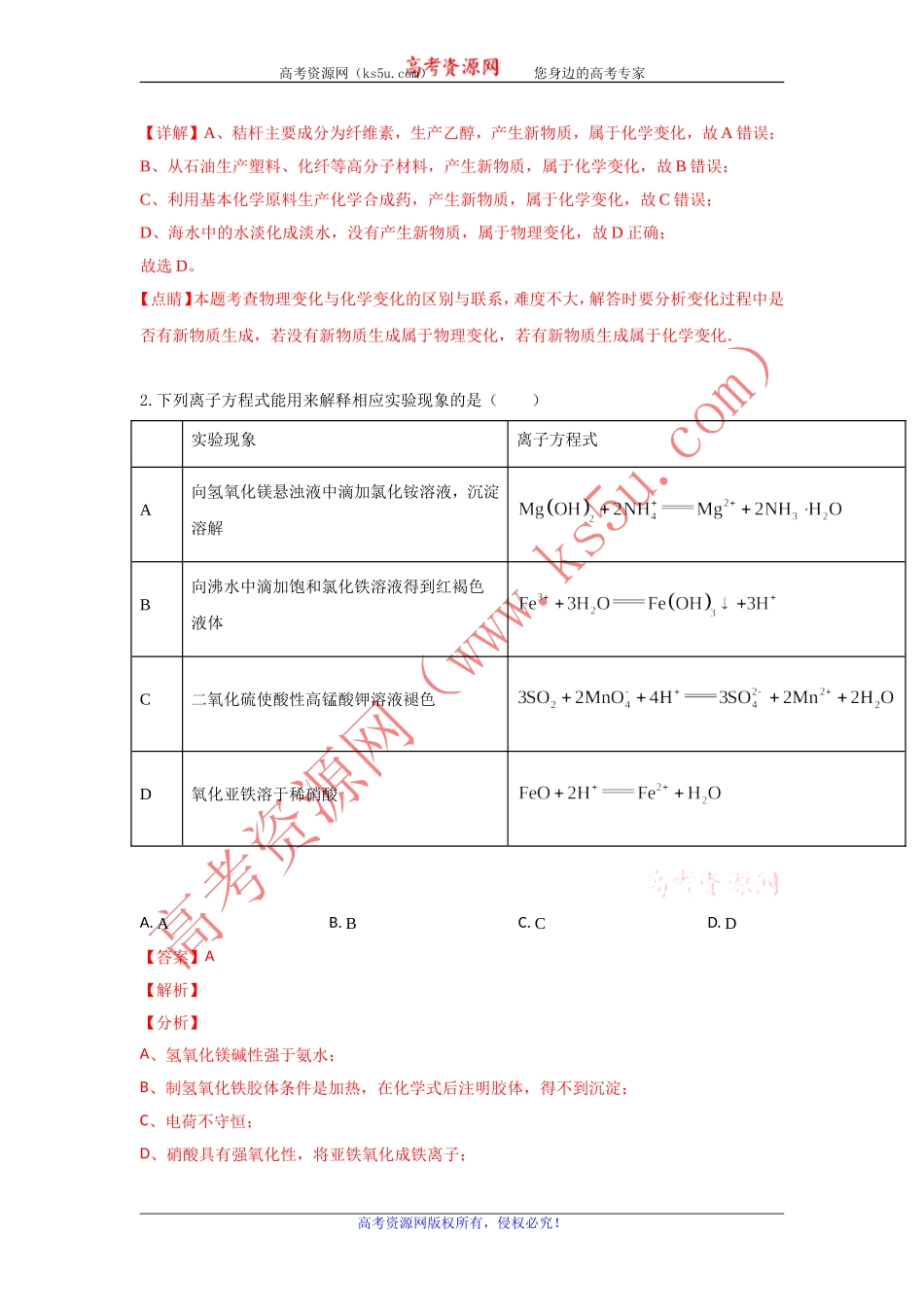 2019年高考真题——理科综合(天津卷)-Word版含解析【KS5U-高考】_第2页