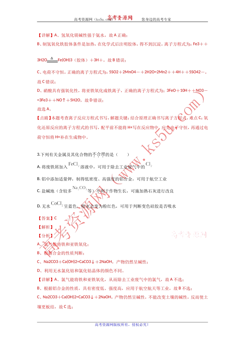 2019年高考真题——理科综合(天津卷)-Word版含解析【KS5U-高考】_第3页