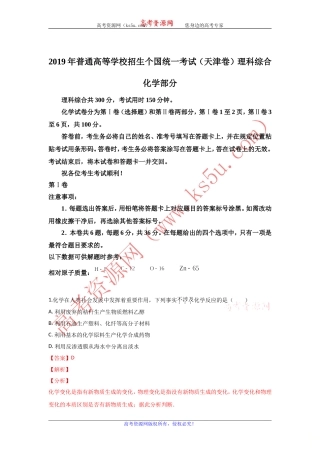 2019年高考真题——理科综合(天津卷)-Word版含解析【KS5U-高考】