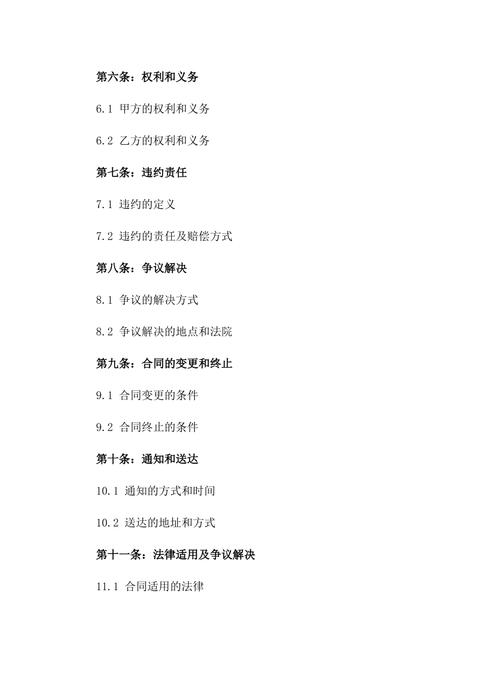 2024年个人与公司劳务合同_第3页