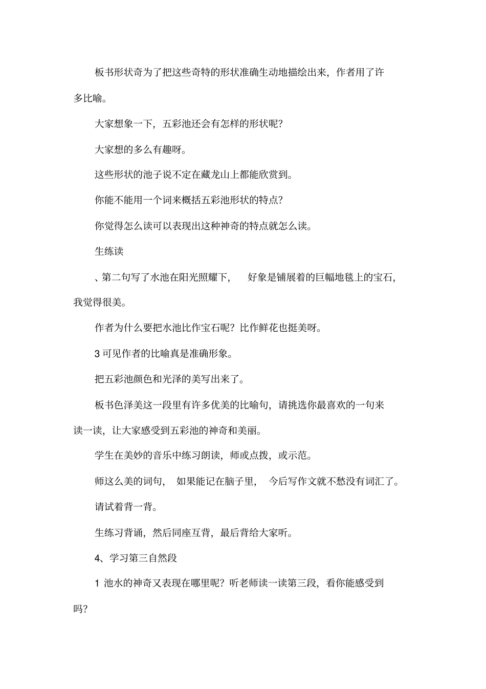 四年级语文上册：五彩池_第3页