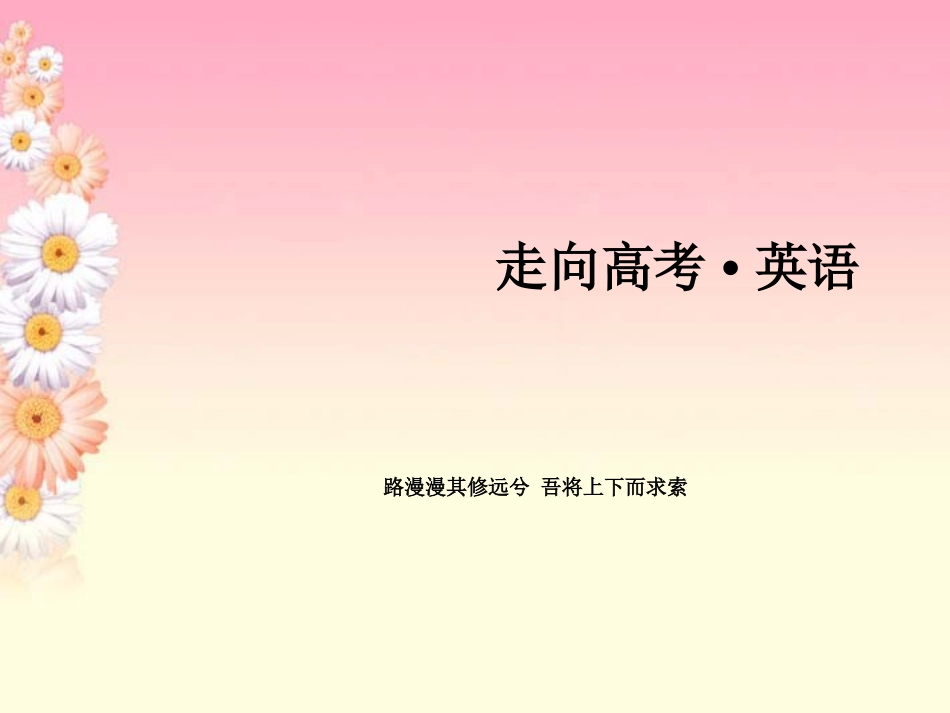 2013届高考英语一轮复习-1.2English-around-the-world课件-新人教版必修1_第1页