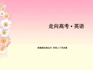 2013届高考英语一轮复习-1.2English-around-the-world课件-新人教版必修1