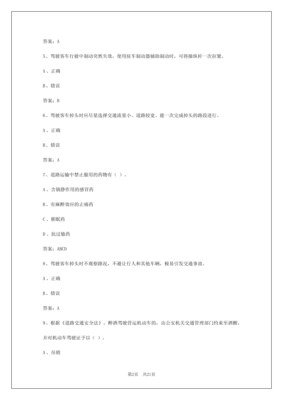 2024年甘肃客运考试应用能力试题题库答案解析 _第2页