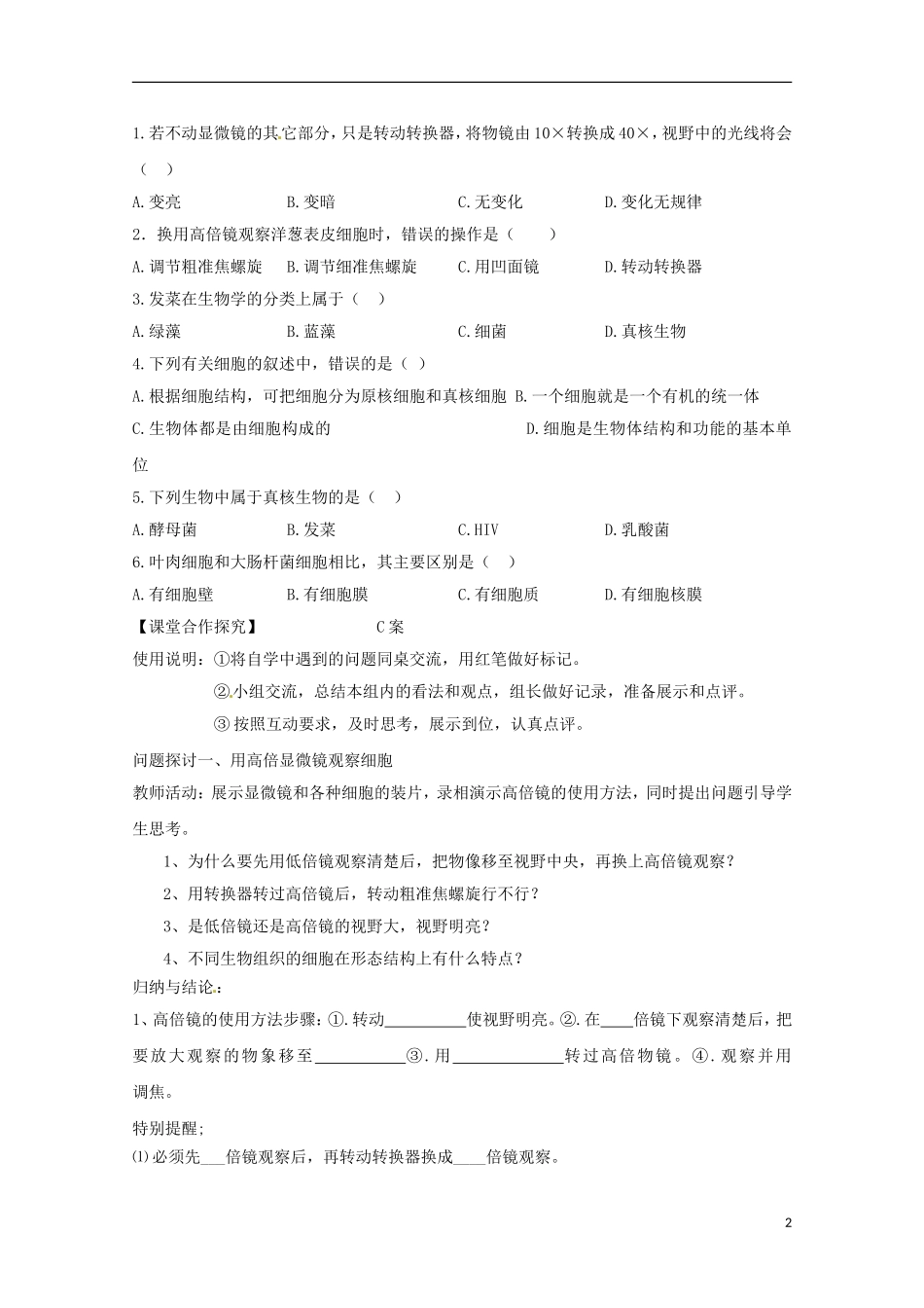 山西省吕梁市高中生物《细胞的多样性和统一性》学案-新人教版必修2_第2页