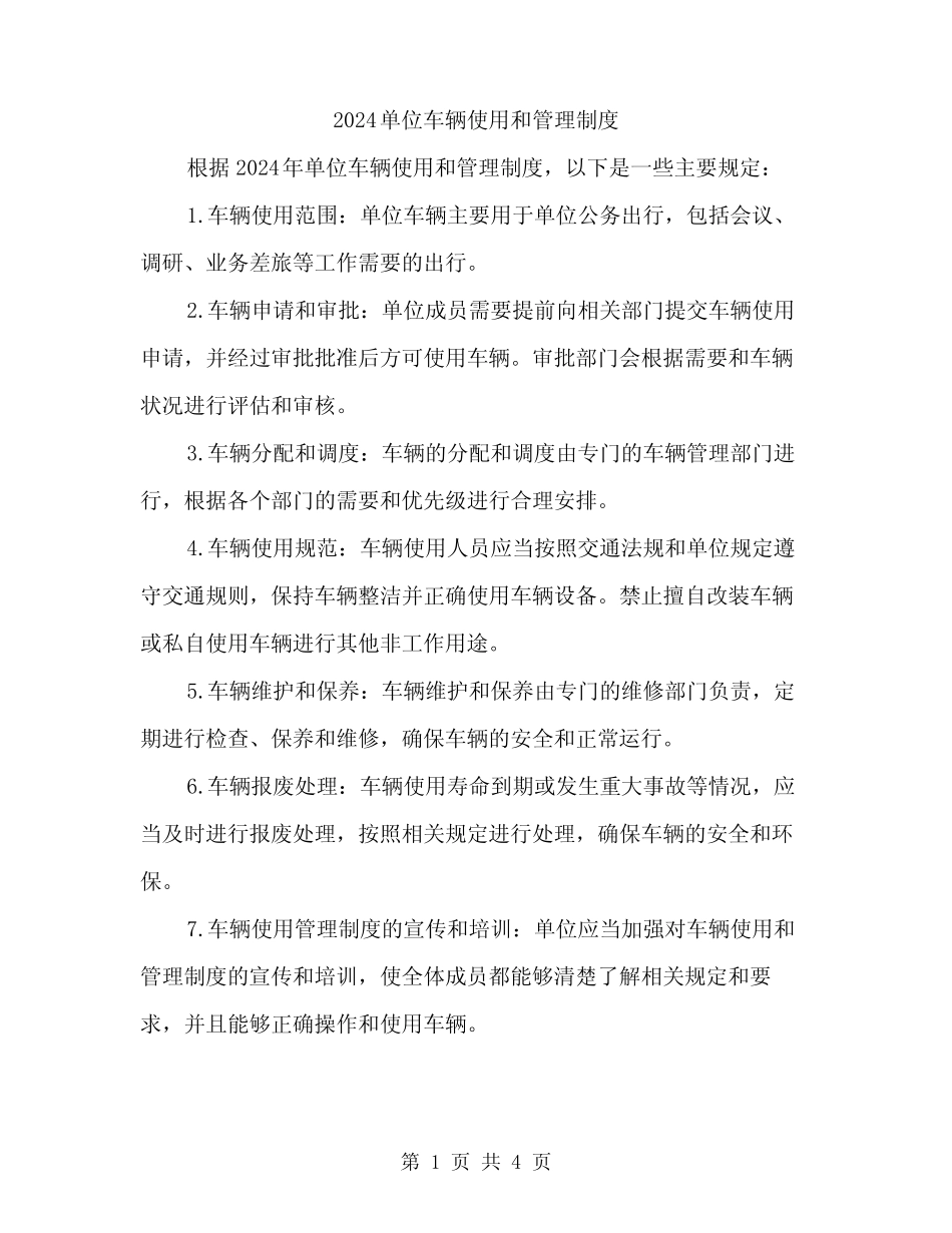2024单位车辆使用和管理制度(2篇) _第1页