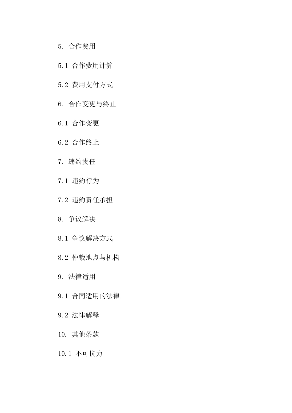 2024年个人与公司合作框架：共同发展协议_第3页