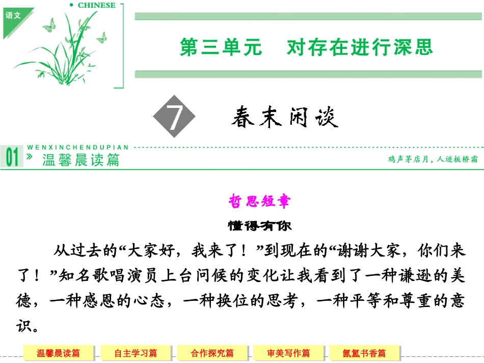 《春末闲谈》课件1_第1页