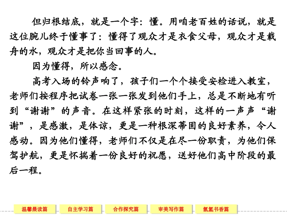 《春末闲谈》课件1_第2页