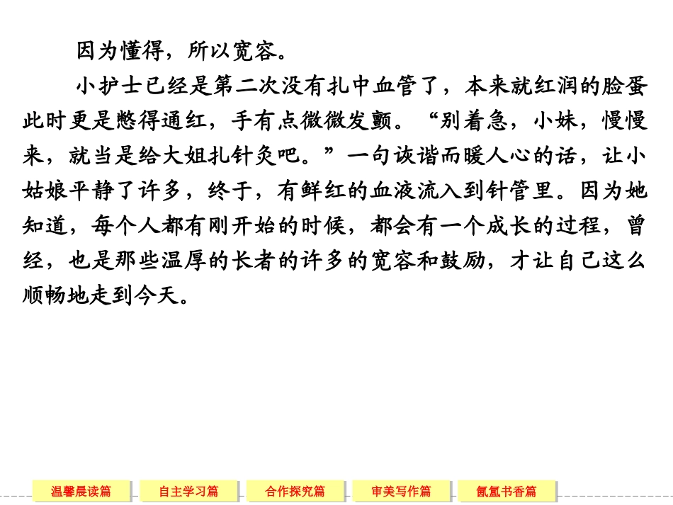 《春末闲谈》课件1_第3页