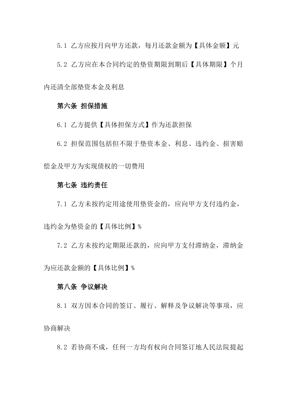 2024年个人与公司垫资合同_第3页