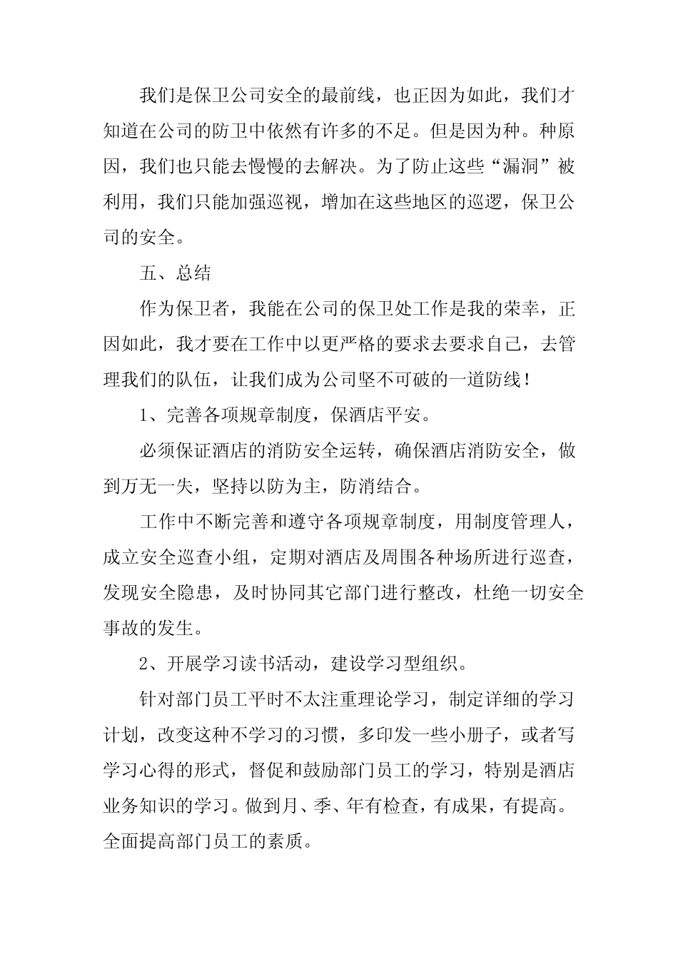 2024年保安月度工作计划 _第2页