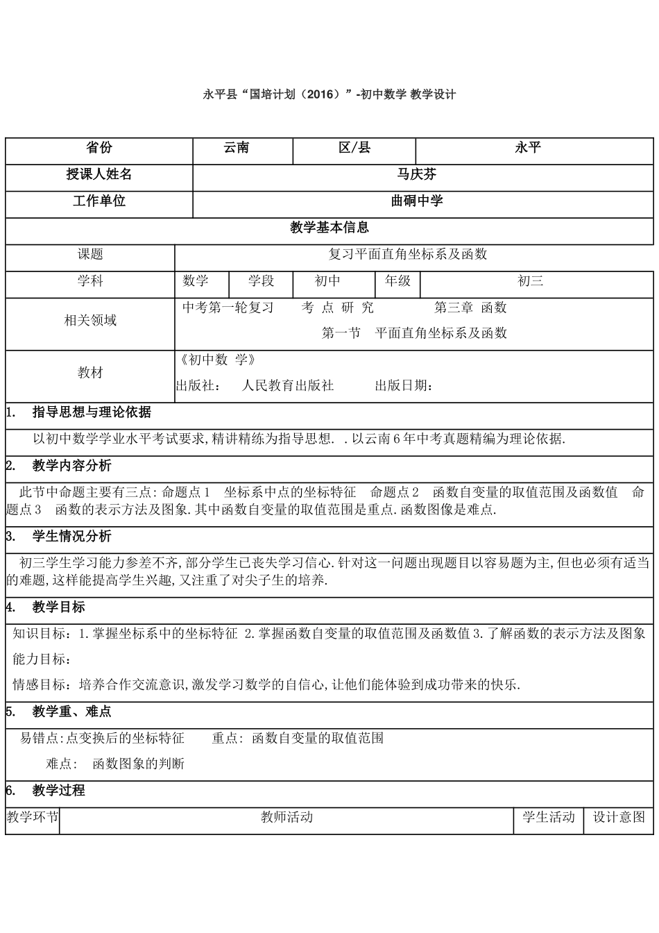 中考第一轮复习---3.1平面直角坐标系及函数_第1页