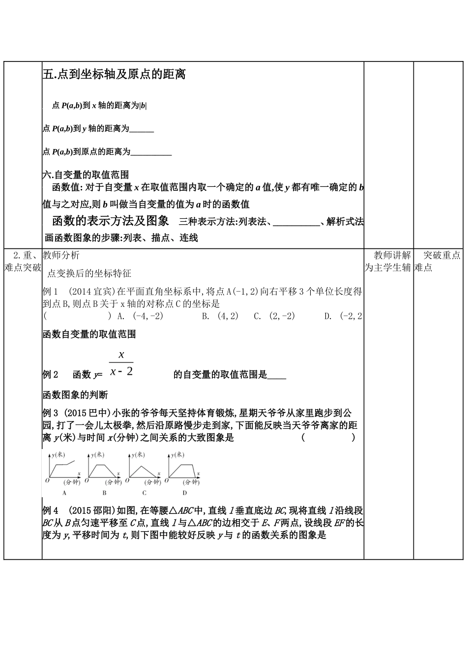 中考第一轮复习---3.1平面直角坐标系及函数_第3页