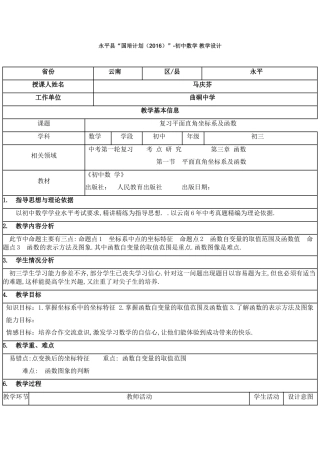 中考第一轮复习---3.1平面直角坐标系及函数