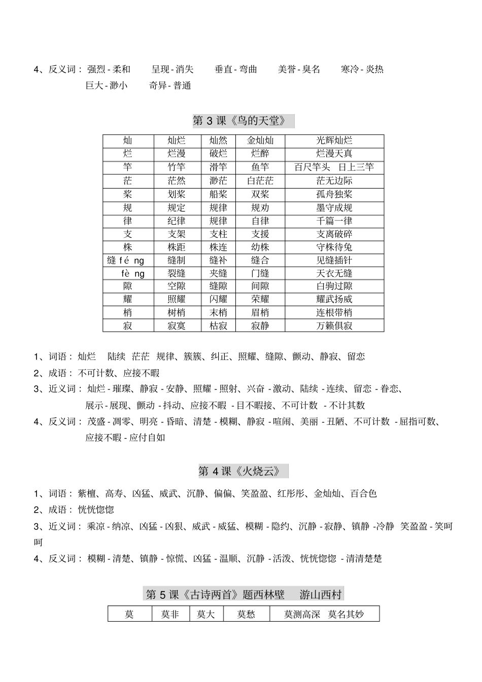四年级语文上册课文重点词语总结x_第2页