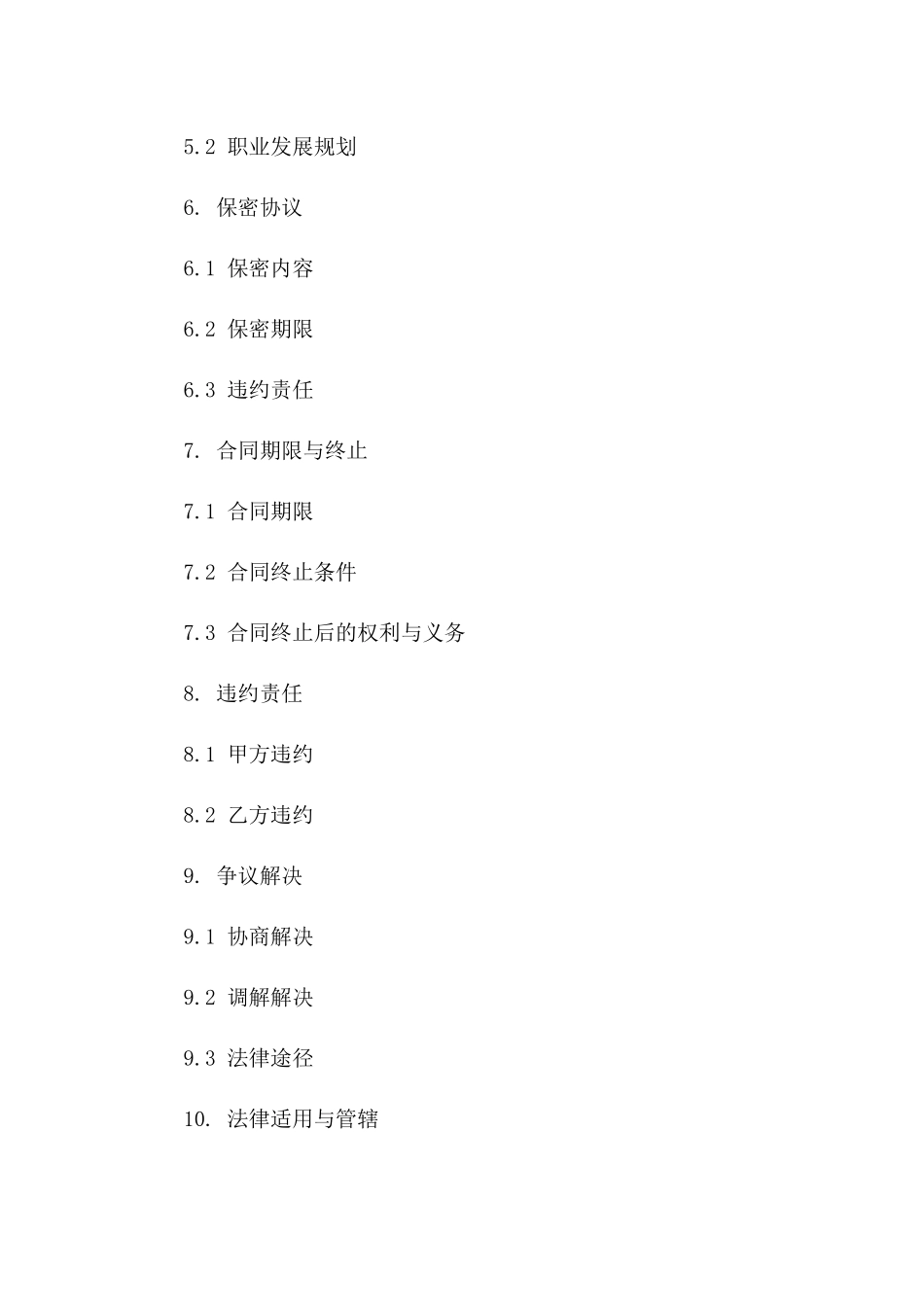 2024年个人与公司就业协议书_第3页