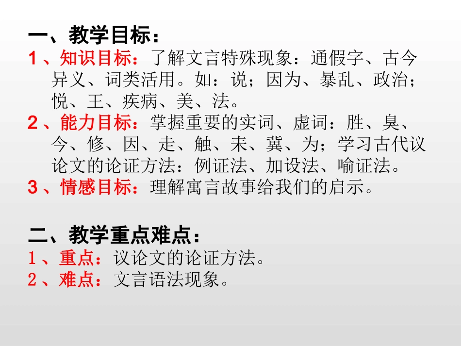 一、郑人有且买履者-(3)_第2页