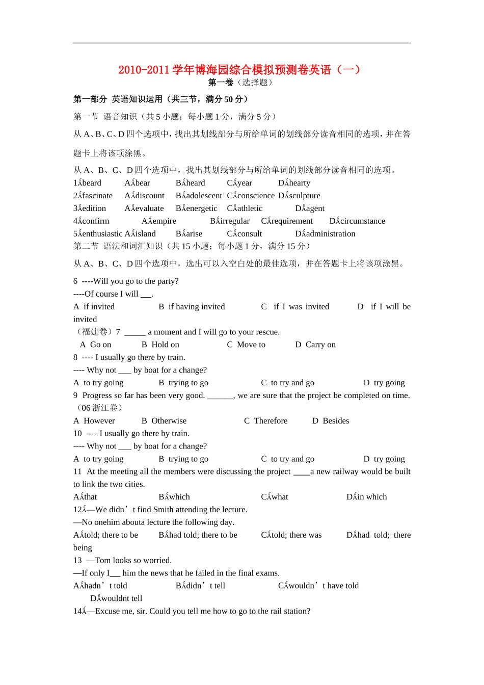 2010-2011学年博海园高三英语综合模拟预测卷(一)_第1页