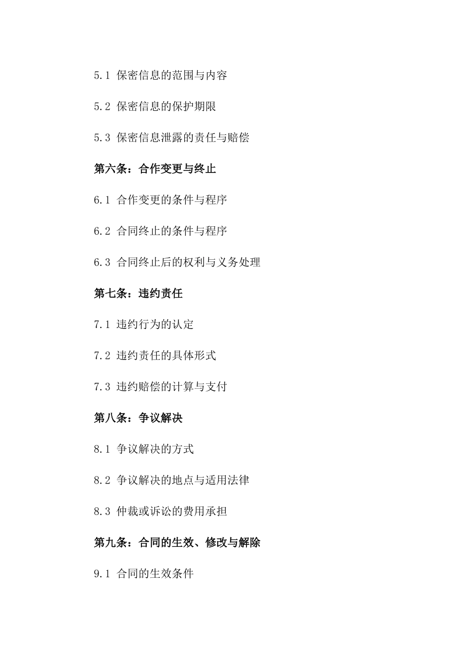 2024年个人与公司居间业务合作协议_第3页