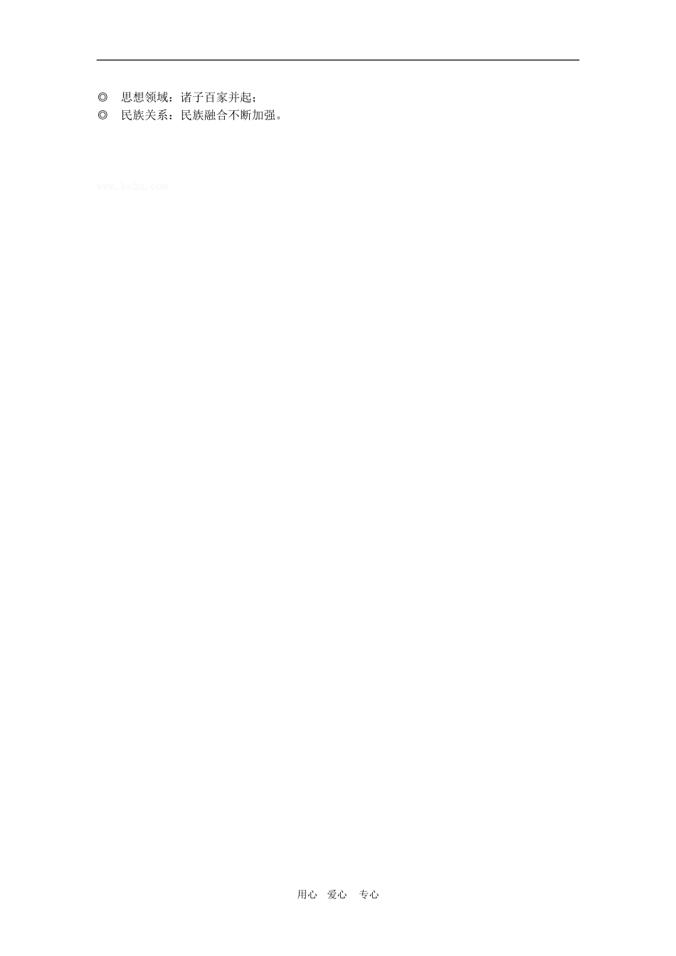 高三历史一轮复习先秦史(1)：先秦中国史总述旧人教版_第2页