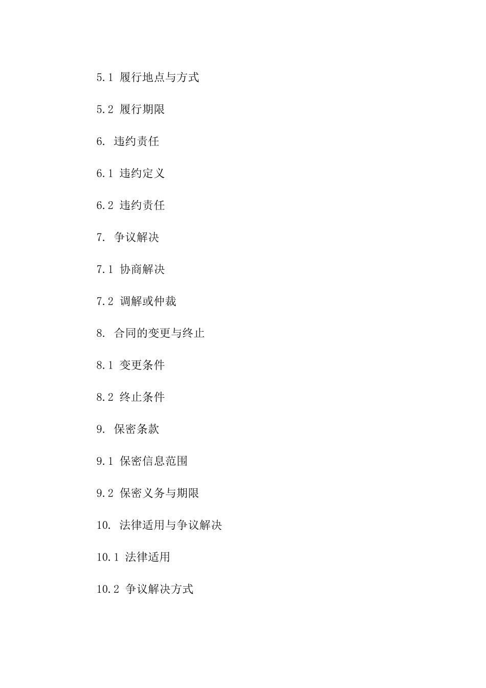 2024年个人与公司居间合同：交易促成服务协议_第3页