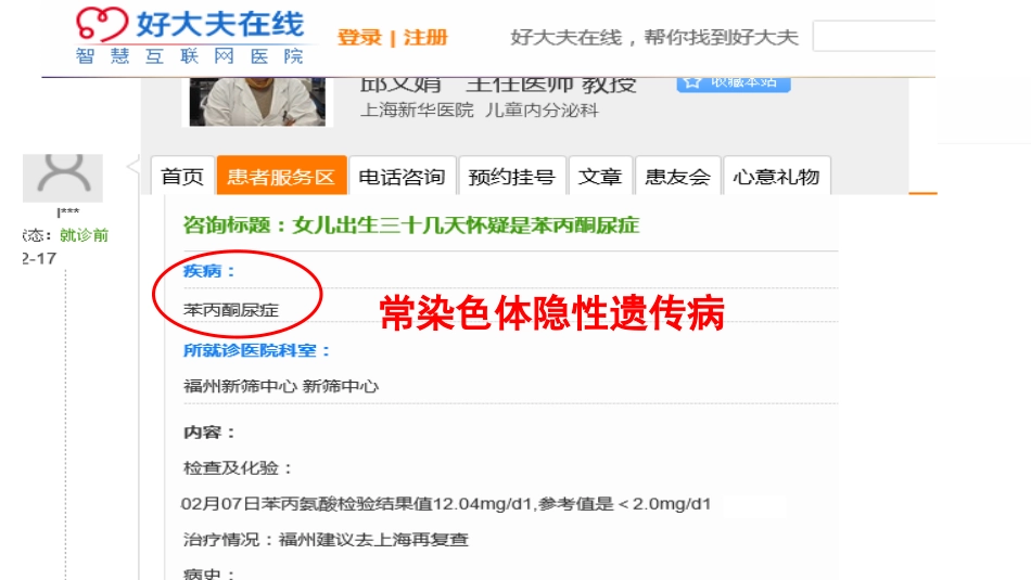 第四节遗传病与人类未来_第2页