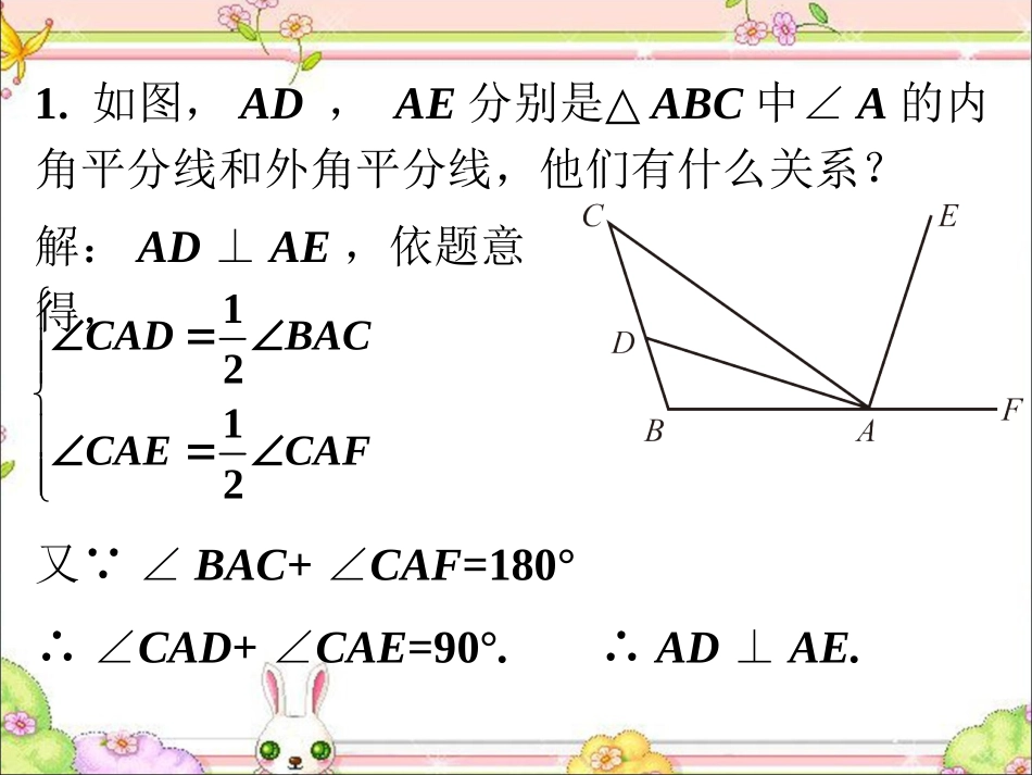 1.4角平分线练习1_第1页