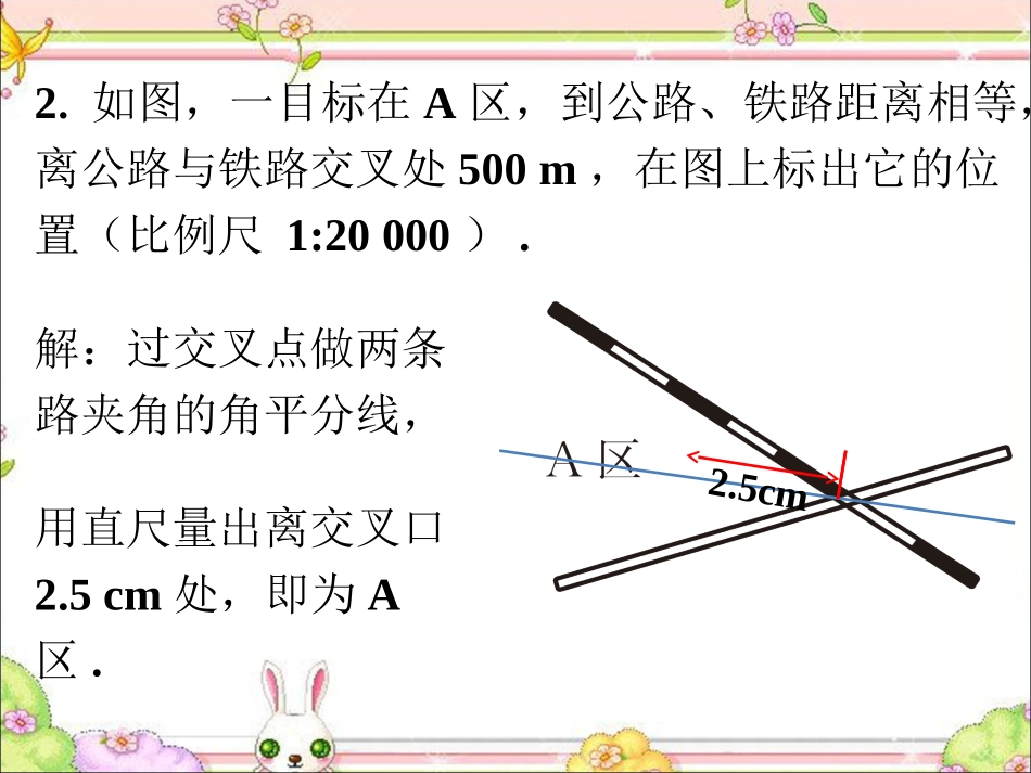 1.4角平分线练习1_第2页