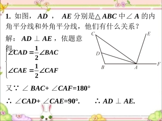 1.4角平分线练习1