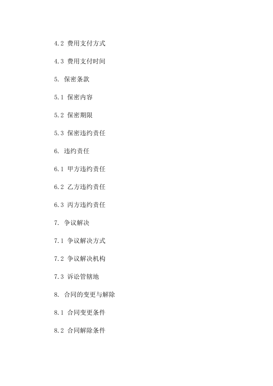 2024年个人与公司居间服务协议：中介合作协议_第3页