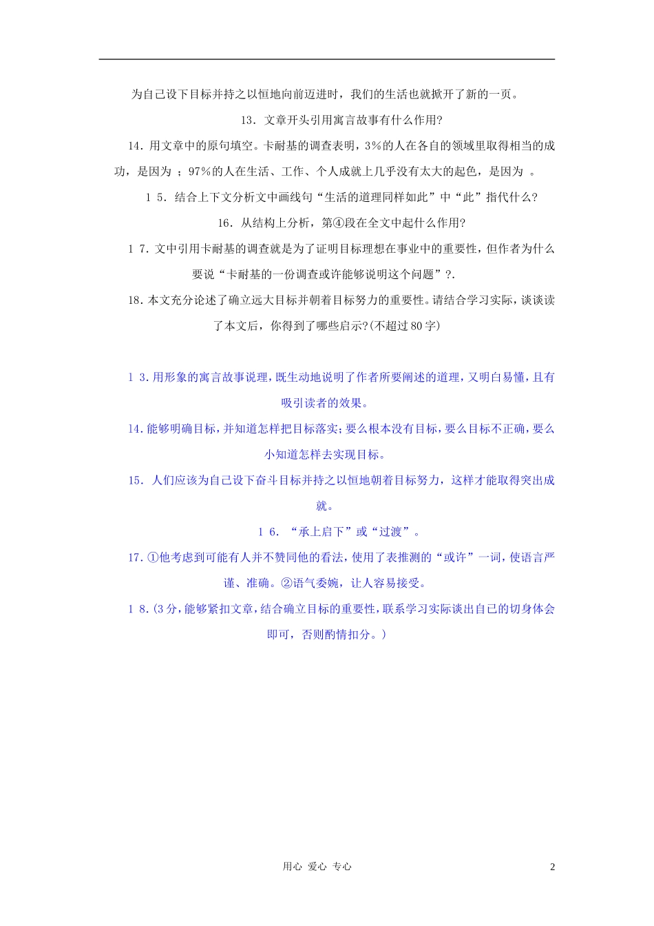 2012中考语文阅读理解练习题-为生活设定目标_第2页