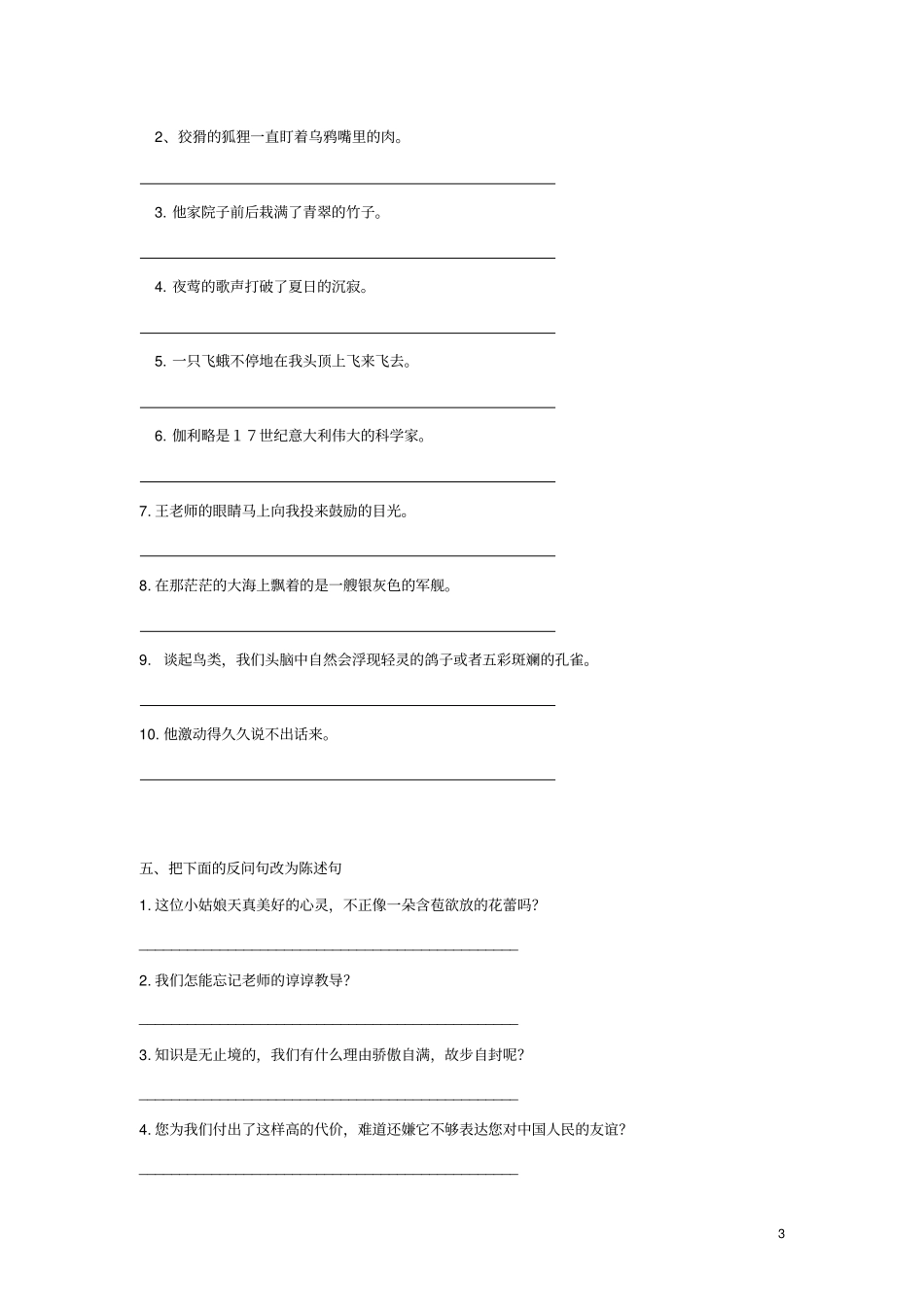 四年级语文上学期句子练习习题集新人教版_第3页