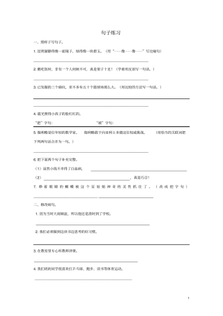 四年级语文上学期句子练习习题集新人教版