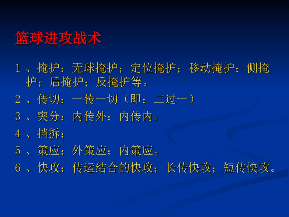 八年级体育《篮球课基本技术篇》PPT课件_第3页