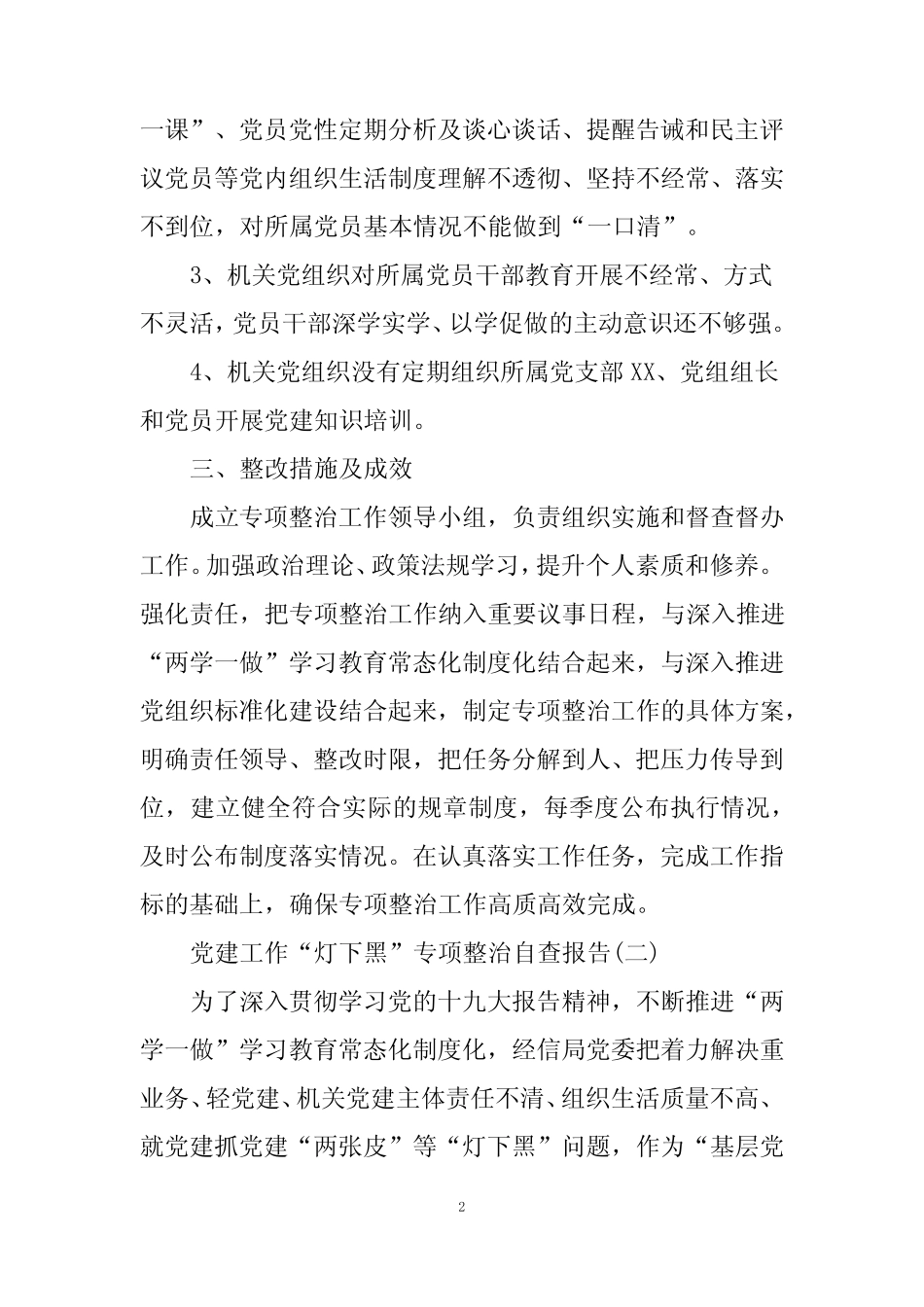 2021年专项整治自查自纠报告5篇【真题】_第2页